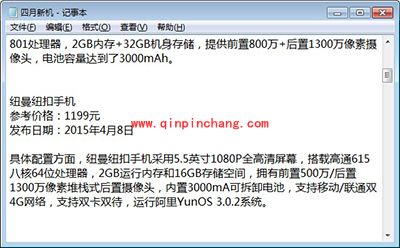 记事本改字体小技巧