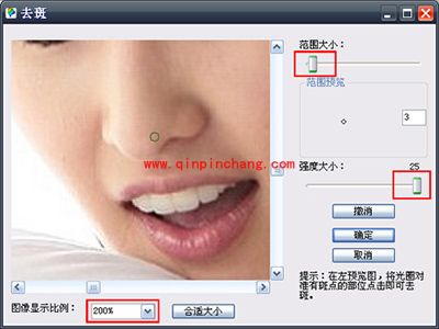 怎么给照片去斑？彩影给照片去斑教程