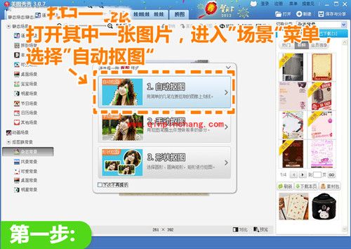 美图秀秀怎么给照片加天空