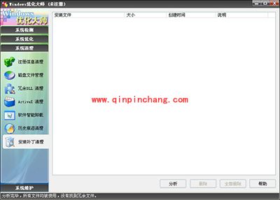 Windows优化大师补丁安装怎么清理