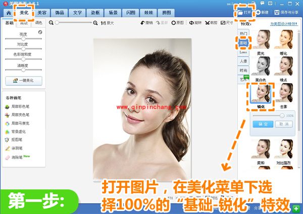美图秀秀教你如何让你的靓照与众不同