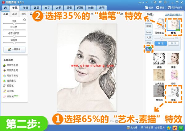 美图秀秀教你如何让你的靓照与众不同