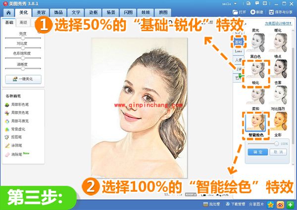 美图秀秀教你如何让你的靓照与众不同