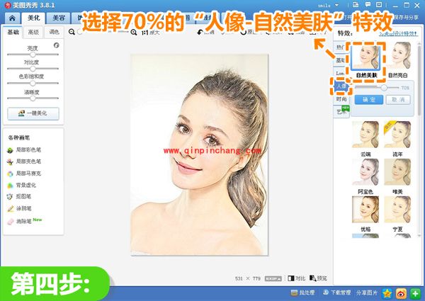 美图秀秀教你如何让你的靓照与众不同