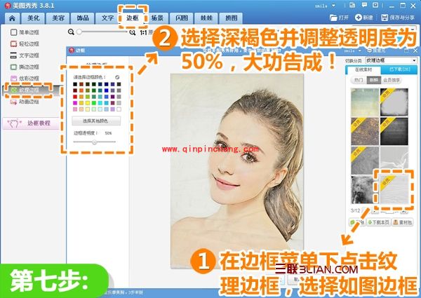 美图秀秀教你如何让你的靓照与众不同