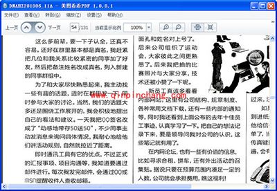 美图看看让看PDF成为一种享受