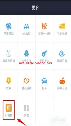 支付宝怎么贷款