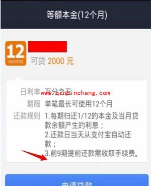 支付宝怎么贷款