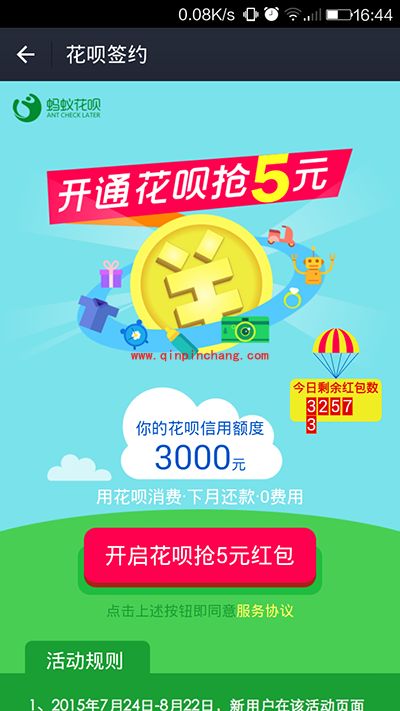 支付宝花呗开通不了解决办法