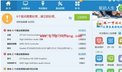 驱动人生是要来干什么的？驱动人生功能介绍