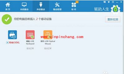驱动人生是要来干什么的？驱动人生功能介绍