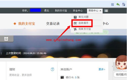 支付宝取消关联账户的小妙招