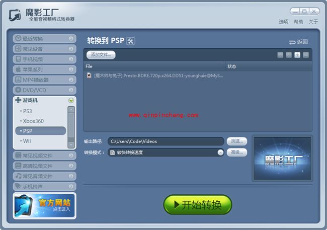 魔影工厂转换PSP专用格式
