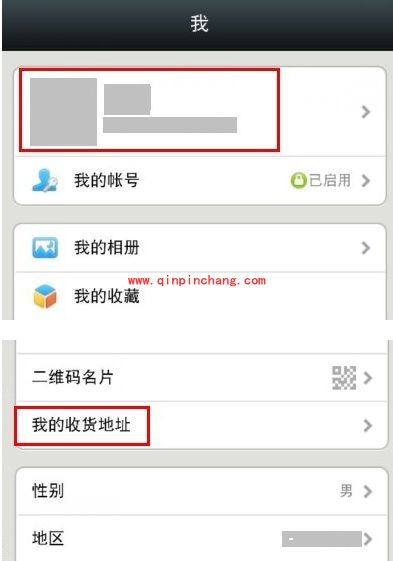 微信网购技巧：收货地址的添加