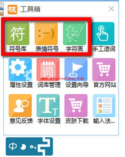 用极品五笔输入法打出特殊符号的教程