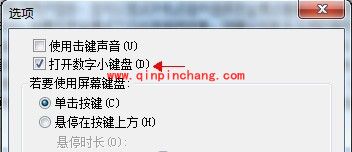 屏幕键盘快速切换数字小键盘的设置