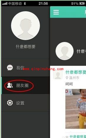 清除易信朋友圈动态照片的步骤