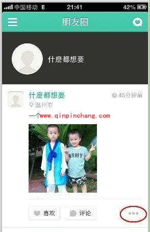 清除易信朋友圈动态照片的步骤