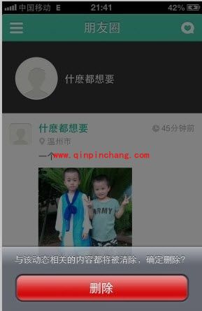 清除易信朋友圈动态照片的步骤