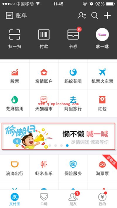 支付宝偷懒日是什么？