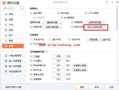 搜狗输入法输入日文图文步骤