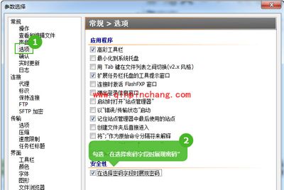 FlashFXP查看密码的方法