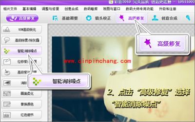 怎么给数码相片除噪？彩影去除数码相片噪点方法