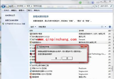 腾讯电脑管家卸载图文教程