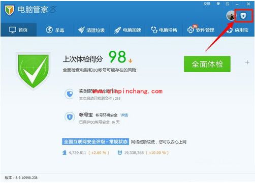 腾讯电脑管家:账号宝使用方法介绍