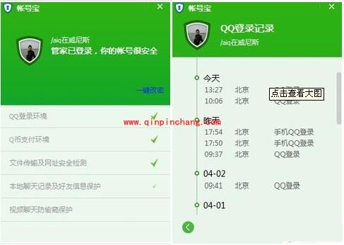 腾讯电脑管家:账号宝使用方法介绍
