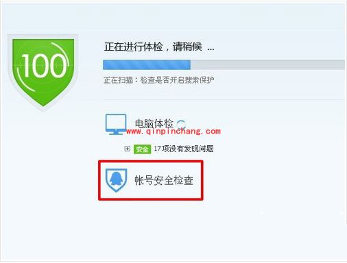 腾讯电脑管家:账号宝使用方法介绍