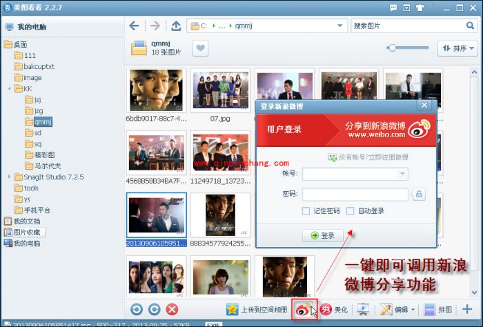 在美图看看中参与微博话题讨论的技巧