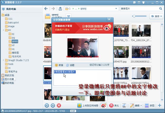 在美图看看中参与微博话题讨论的技巧
