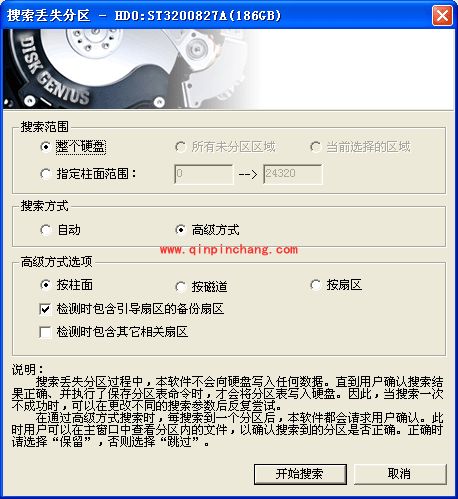 分区数据恢复能手DiskGenius使用教程