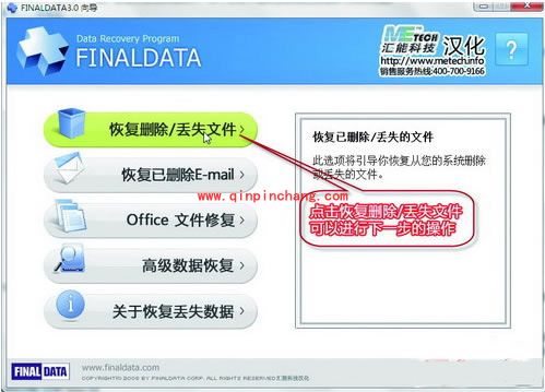 Finaldata超级数据恢复 轻松找回彻底删除照片
