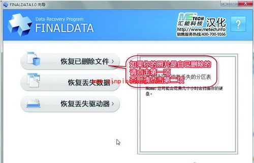 Finaldata超级数据恢复 轻松找回彻底删除照片