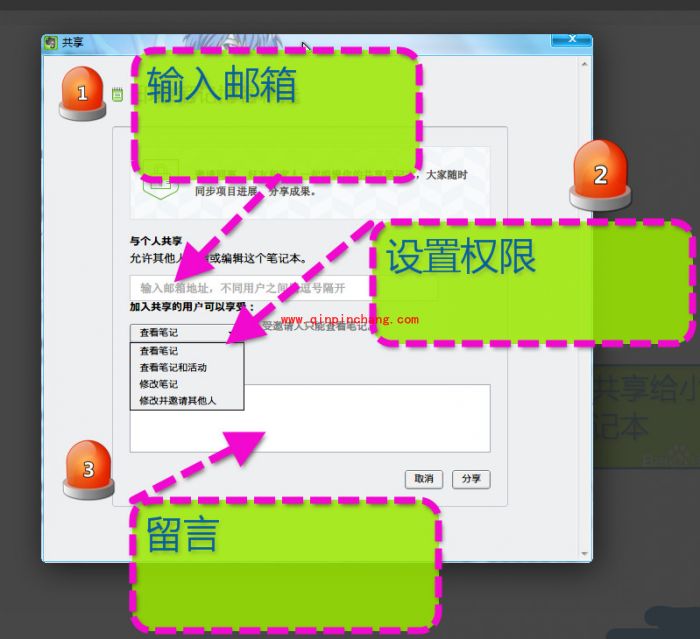 印象笔记与好友共享的小妙招