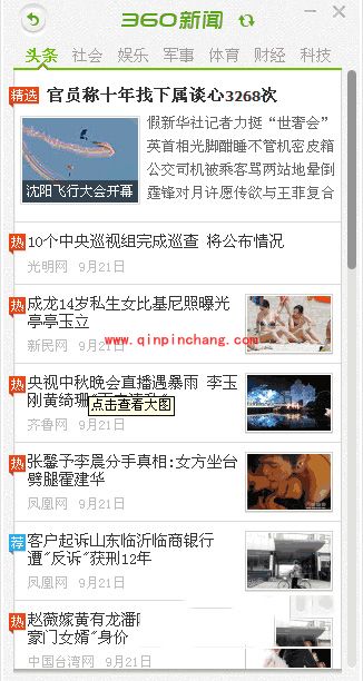 360热点新闻如何关闭