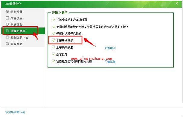 360热点新闻如何关闭