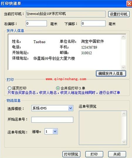 淘宝助理使用教程之图片、订单、宝贝上架的处理