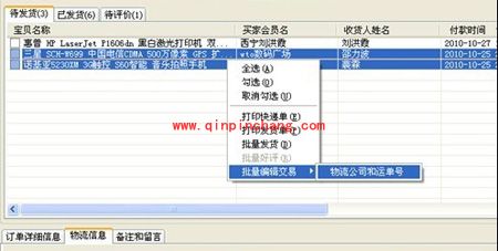 淘宝助理使用教程之图片、订单、宝贝上架的处理
