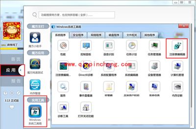 Win7系统用注册表加快软件的反应速度的方法