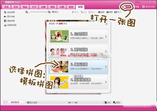 美图秀秀巧用模板拼图的功能