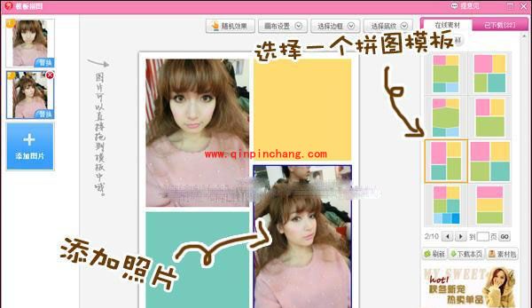 美图秀秀巧用模板拼图的功能