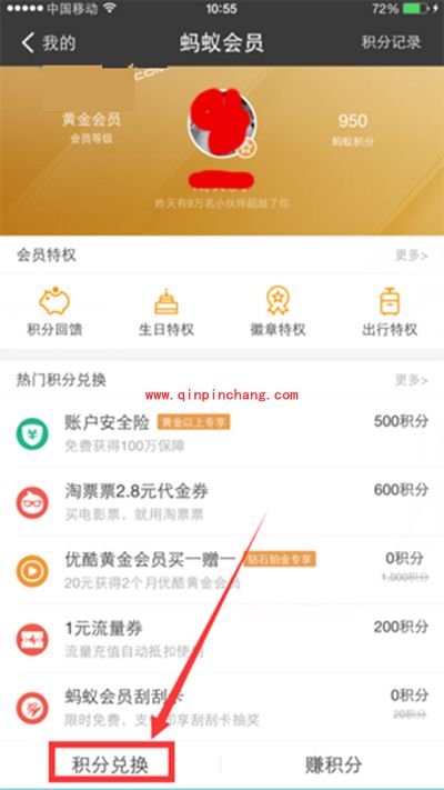 支付宝特权兑换图文步骤