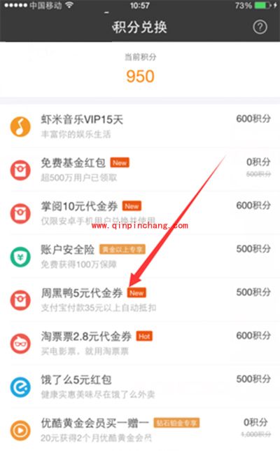 支付宝特权兑换图文步骤