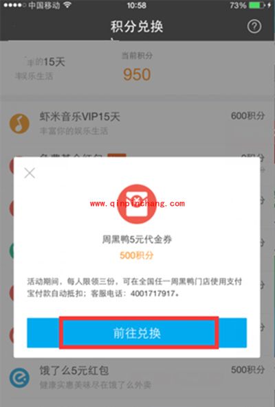 支付宝特权兑换图文步骤