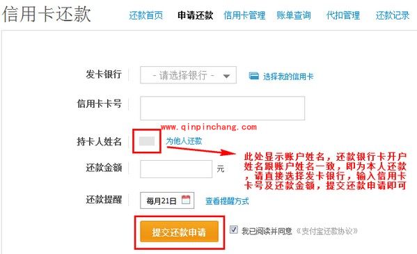 支付宝给信用卡还款教程