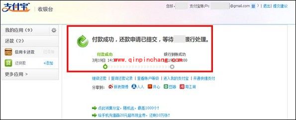 支付宝给信用卡还款教程