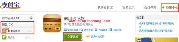 支付宝给信用卡还款教程